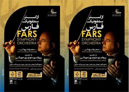 اجرای قطعات کلاسیک جهانی در تالار حافظ شیراز از برامس تا سیبلیوس 