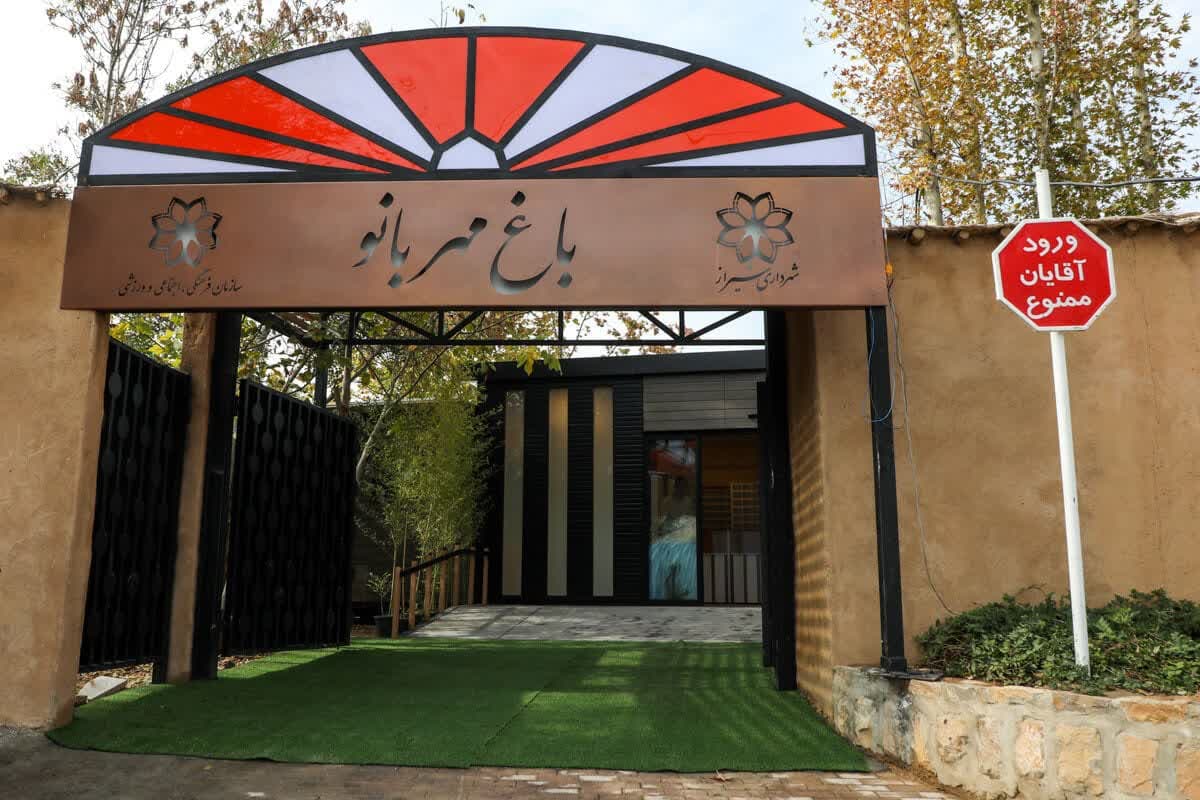 هوای مرموز باغ های بانوان در شیراز