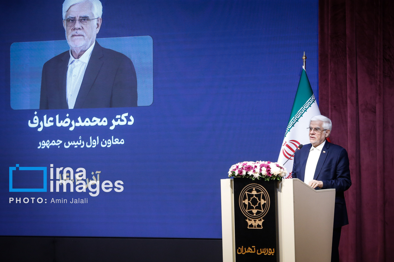 عارف: بازار سرمایه آینه شفاف اعتماد عمومی به اقتصاد است/ حمایت از بورس اولویت دولت