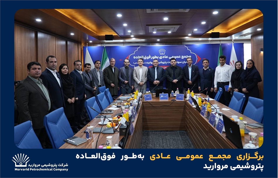 رقابت سهامداری؛ مدیریت پتروشیمی مروارید از دست پتروفرهنگ خارج شد!