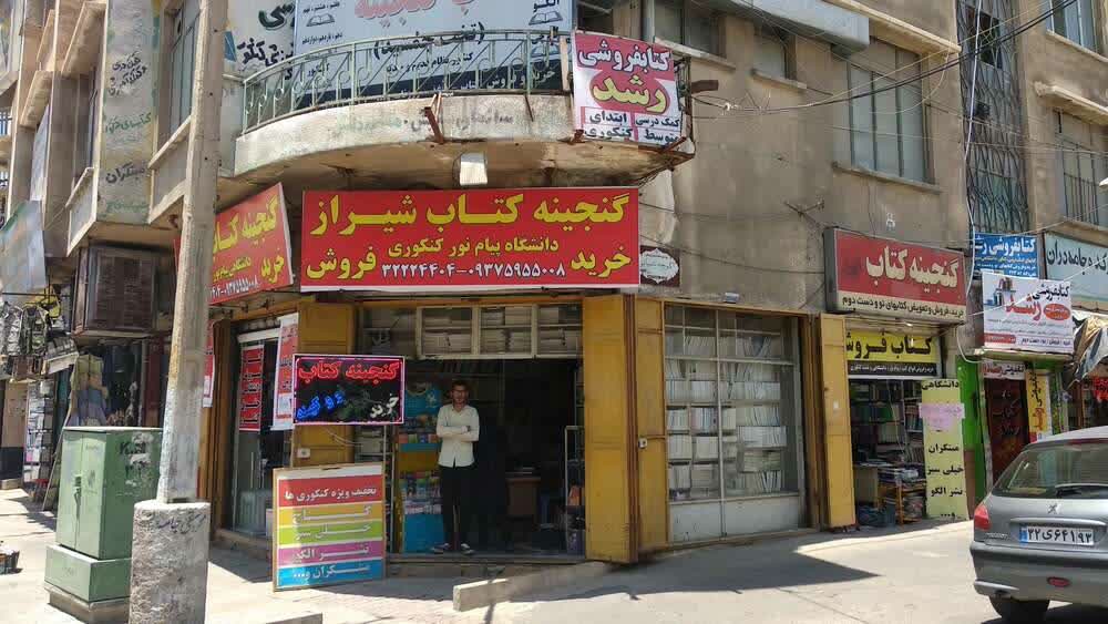 خیابان کتابخوان های شیراز ، هنوز چراغش روشن است 