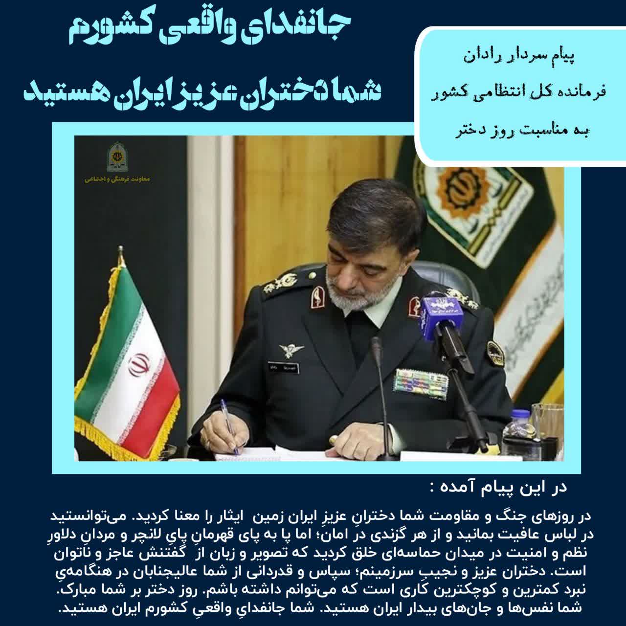 جانفدایِ واقعیِ کشورم شما دخترانِ عزیزِ ایران هستید.