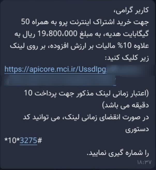 رانت دیجیتالی به نام اینترنت پرو 