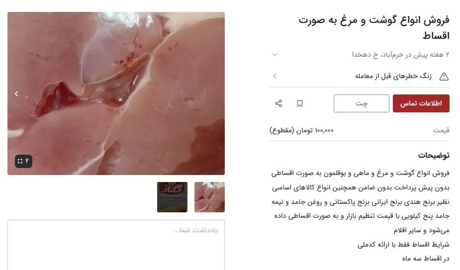 کار مردم به خرید مرغ و روغن قسطی رسید!