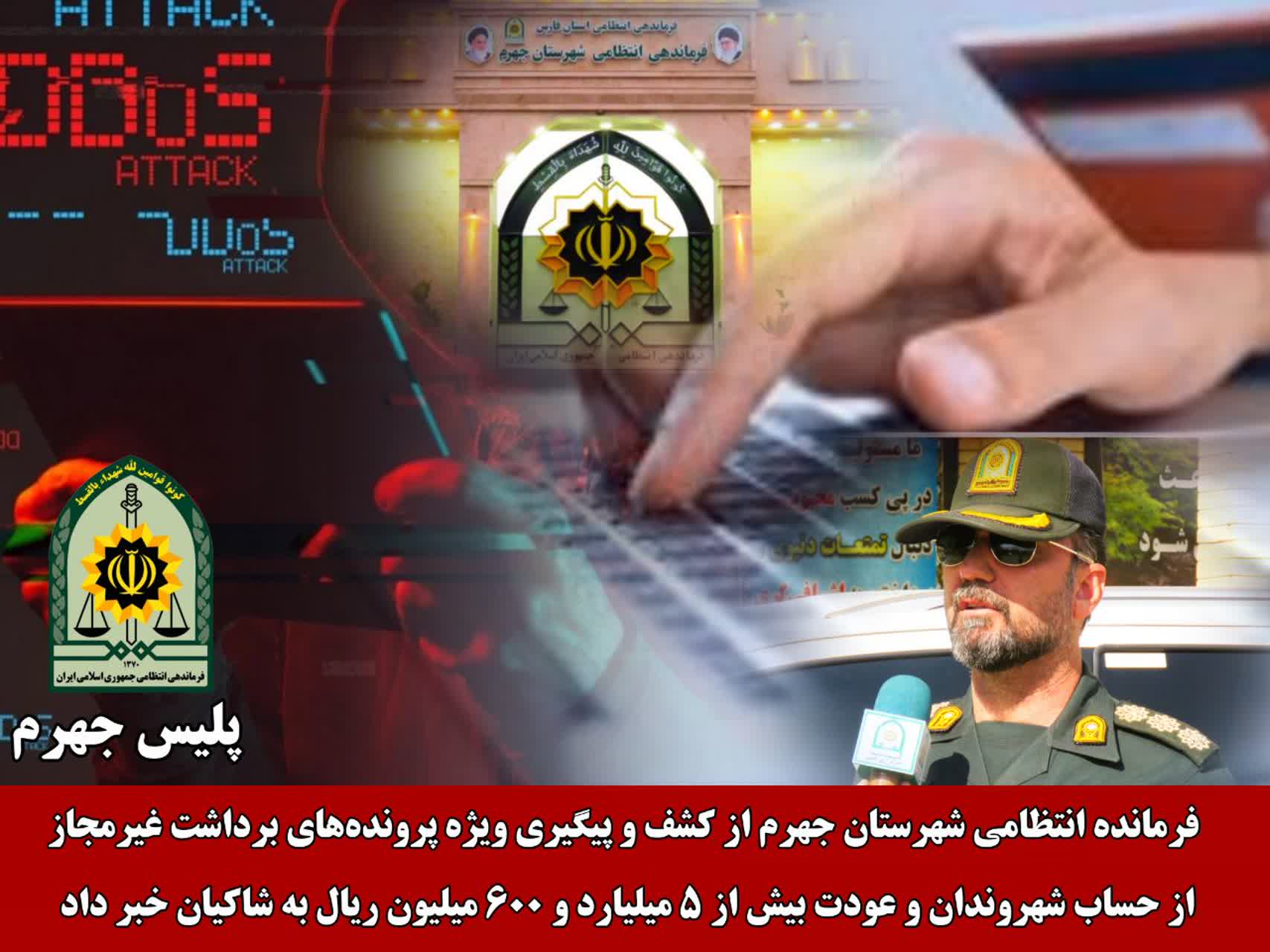 ضربه سنگین پلیس فتا جهرم به شبکه‌های برداشت غیرمجاز