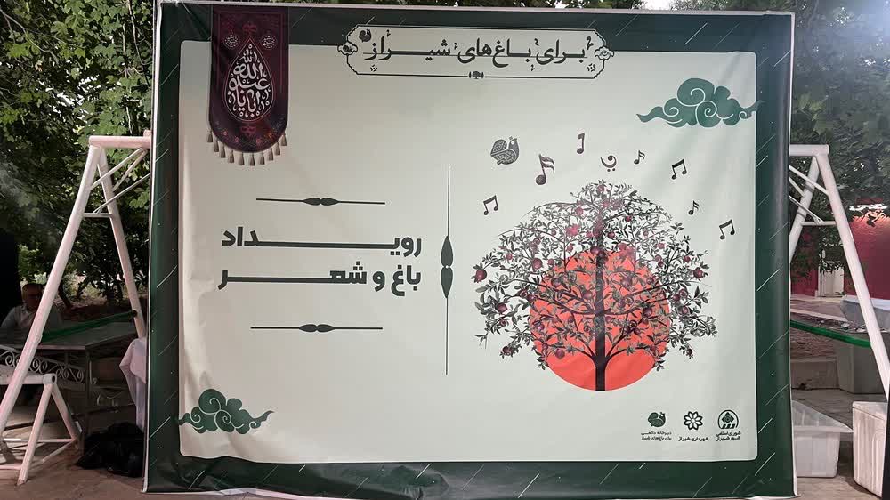 پیمان سبز؛ نقشه راه شیراز برای صیانت پایدار از باغات قصردشت