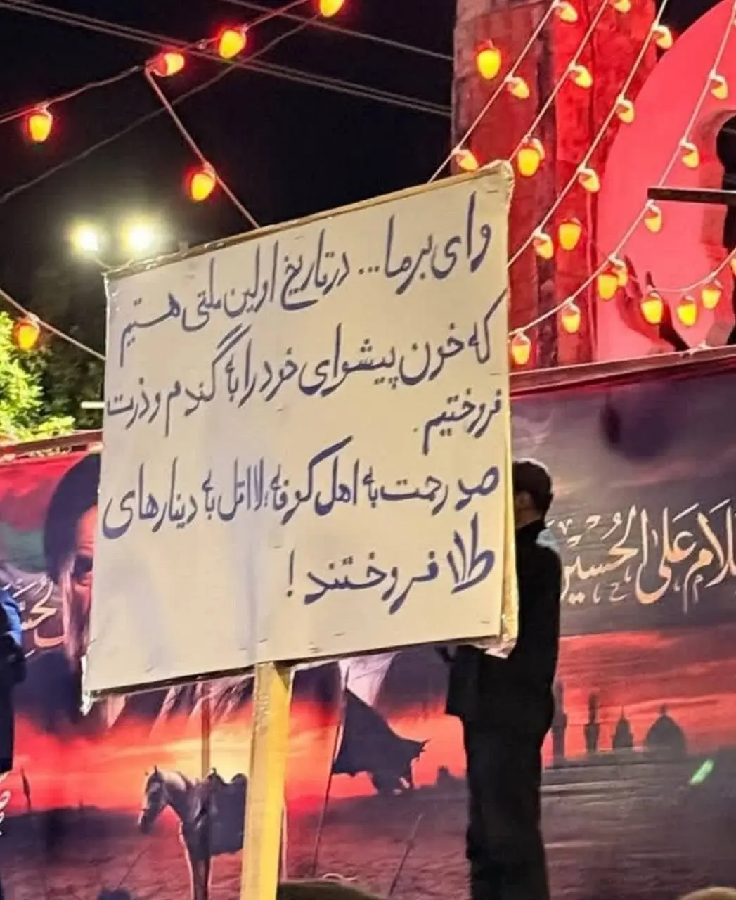 پلاکارد عجیب دیده شده در یکی از تجمعات