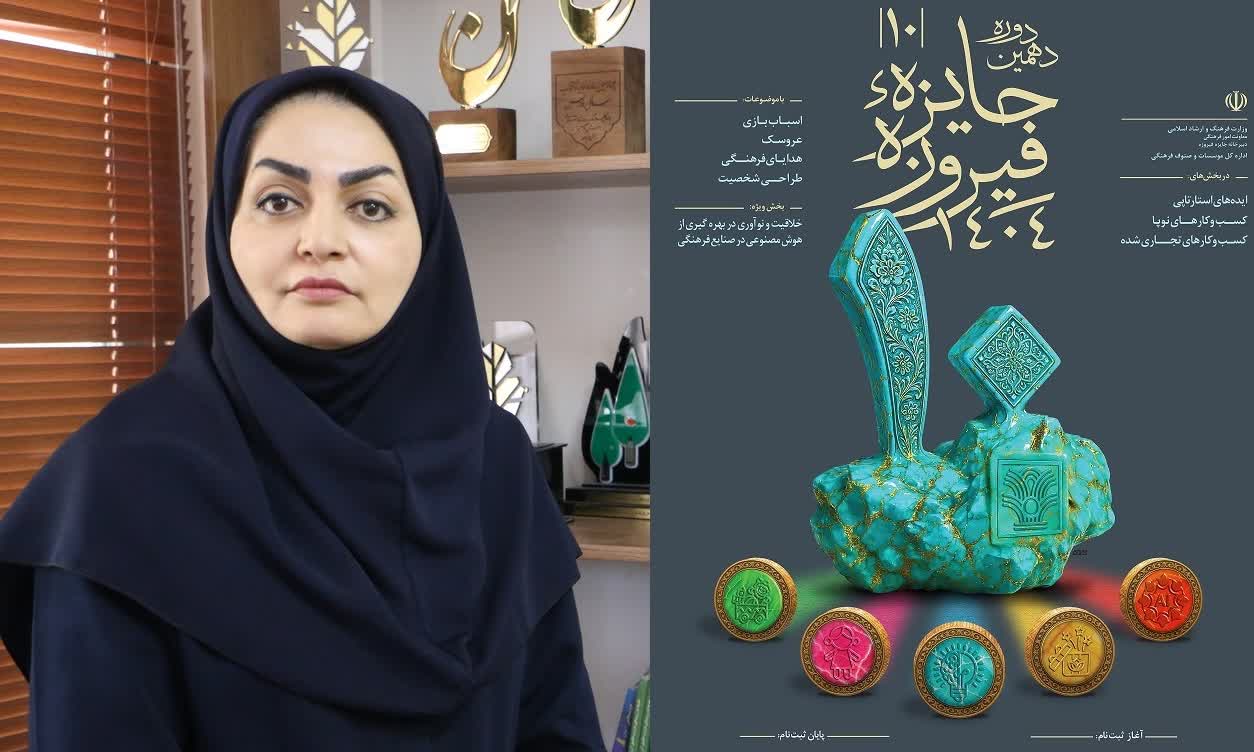 «جایزه فیروزه» دهمین دوره جشنواره اش را تمدید کرد