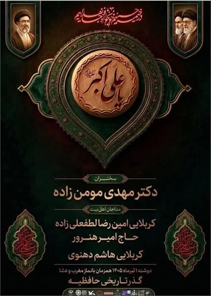 آیینی «به یاد جوانان شهید» در گذر تاریخی حافظیه برپا می‌شود