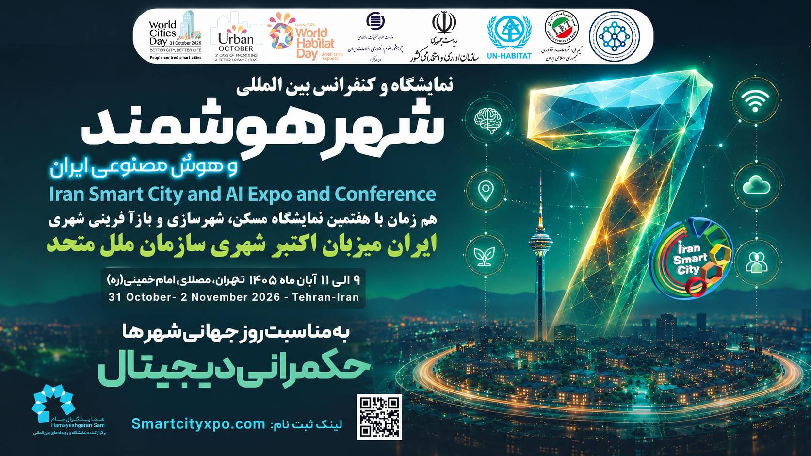 ایران برای نخستین بار میزبان رویداد جهانی «اکتبرشهری» سازمان ملل متحد می‌شود