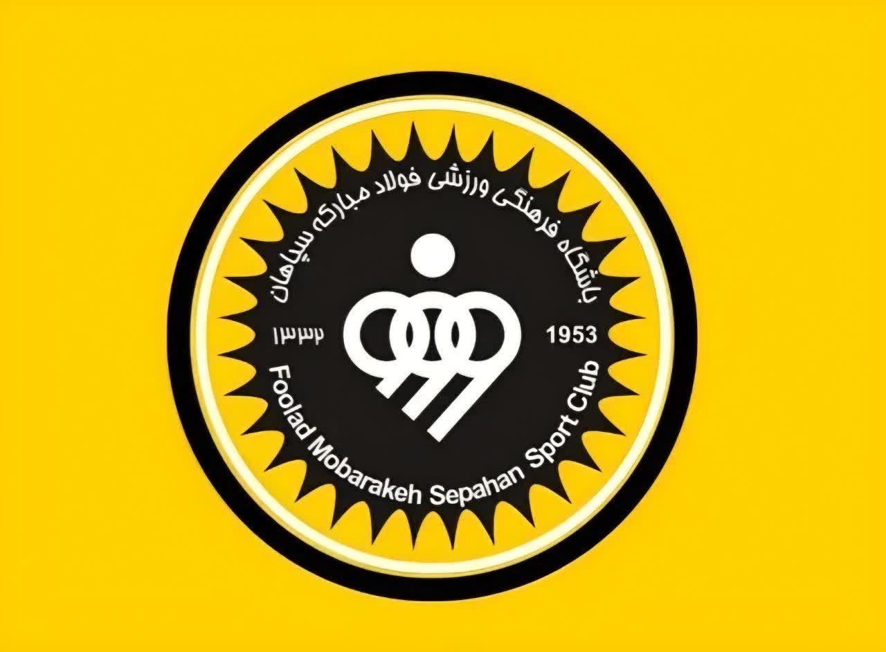 سپاهان پول دارد یا نه؟