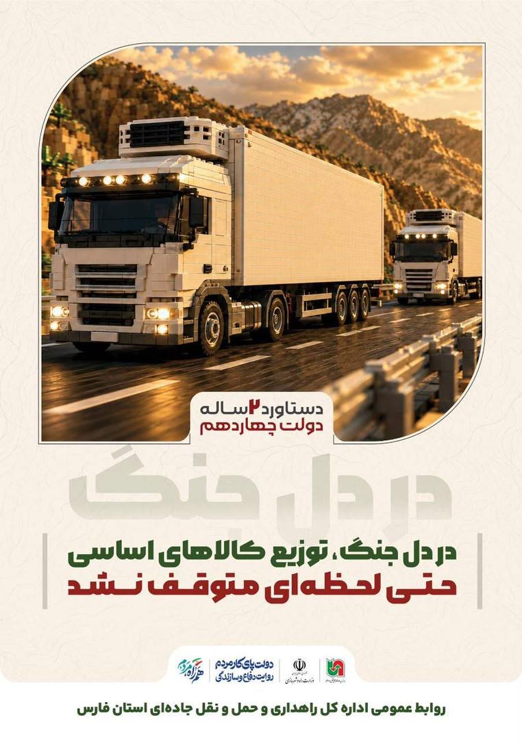 جاده‌های فارس در مسیر ایمنی