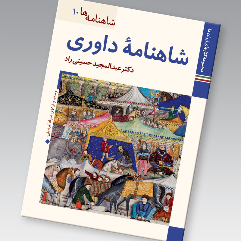 آخر این شاهنامه هم خوش نبود !