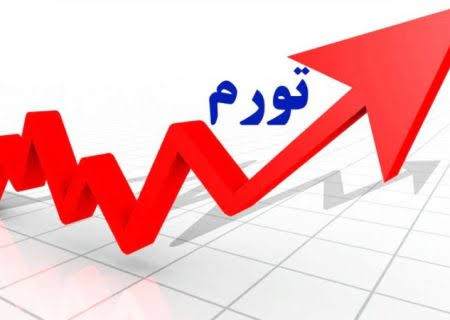 تورم بخش خدمات در بهار ۱۴۰۵ به ۴۹.۳ درصد رسید