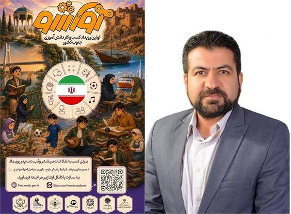 برپایی «کوک‌شو» رویداد کسب‌وکار کشوری به میزبانی شیراز
