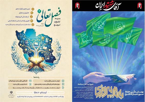تمدید فرصت‌های قرآنی/ حفظ سوره مبارک فتح تا پایان شهریور