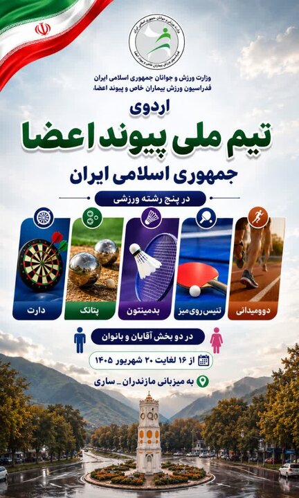 حضور پررنگ فارس در اردوی تیم ملی پیوند اعضا