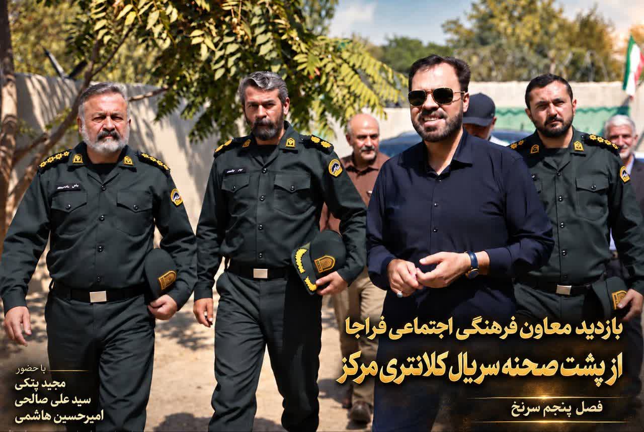 بازدید معاون فرهنگی و اجتماعی فراجا از پشت صحنه سریال کلانتری مرکز