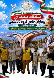 قهرمانی فراتر از محدودیت