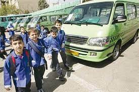 اعلام نرخ سرویس مدارس فارس