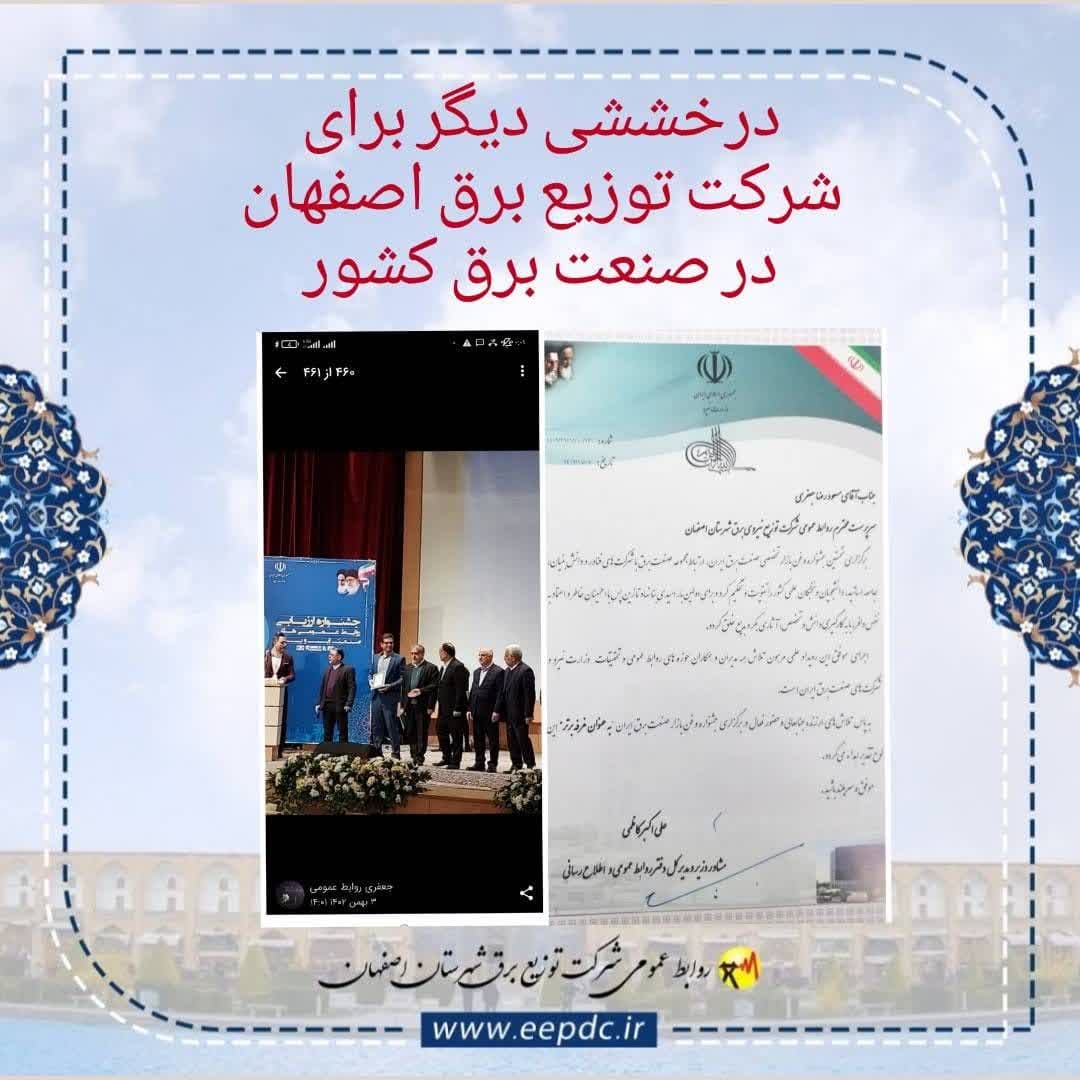 کسب عنوان غرفه برتر جشنواره و فن بازار صنعت برق ایران در نمایشگاه بین المللی تهران