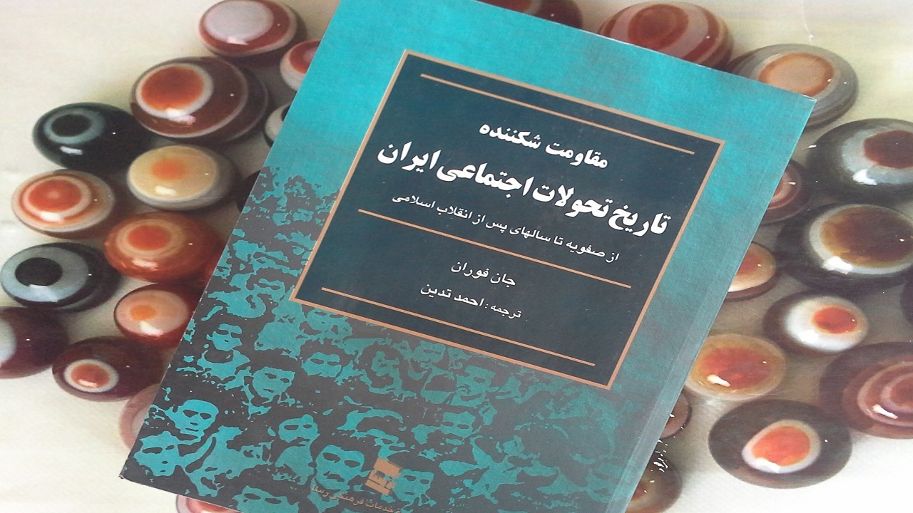 تحولات اجتماعی ایران از سال ۱۵۰ میلادی تا انقلاب