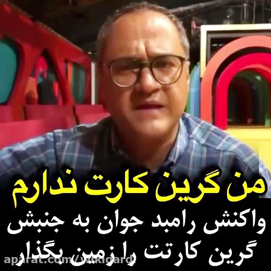 واکنش رامبد جوان به «دشمن خدا»